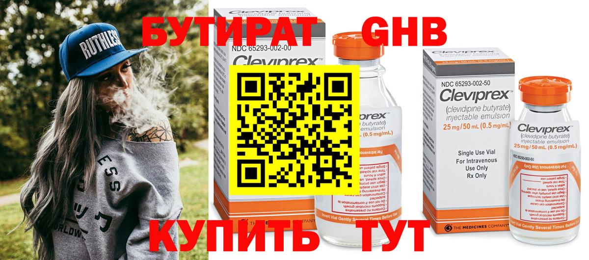 БУТИРАТ 1.4BDO  Вход с VPN  БУТИРАТ  Анжеро-Судженск 