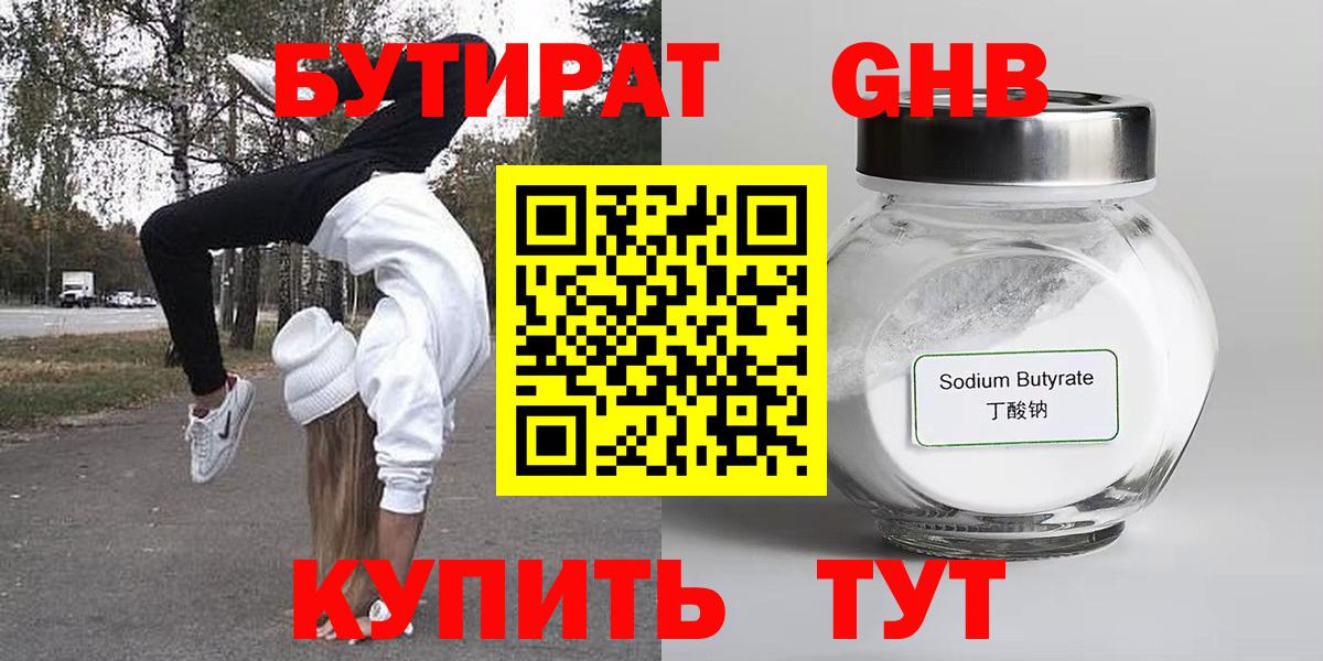 Бутират бутандиол Анжеро-Судженск