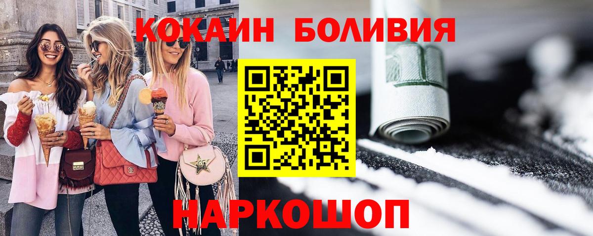 Кокаин Боливия  Вход с VPN  Анжеро-Судженск 