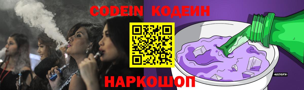 Кодеиновый сироп Lean напиток Lean (лин)  Codein напиток Lean (лин)  Анжеро-Судженск  Вход с VPN 